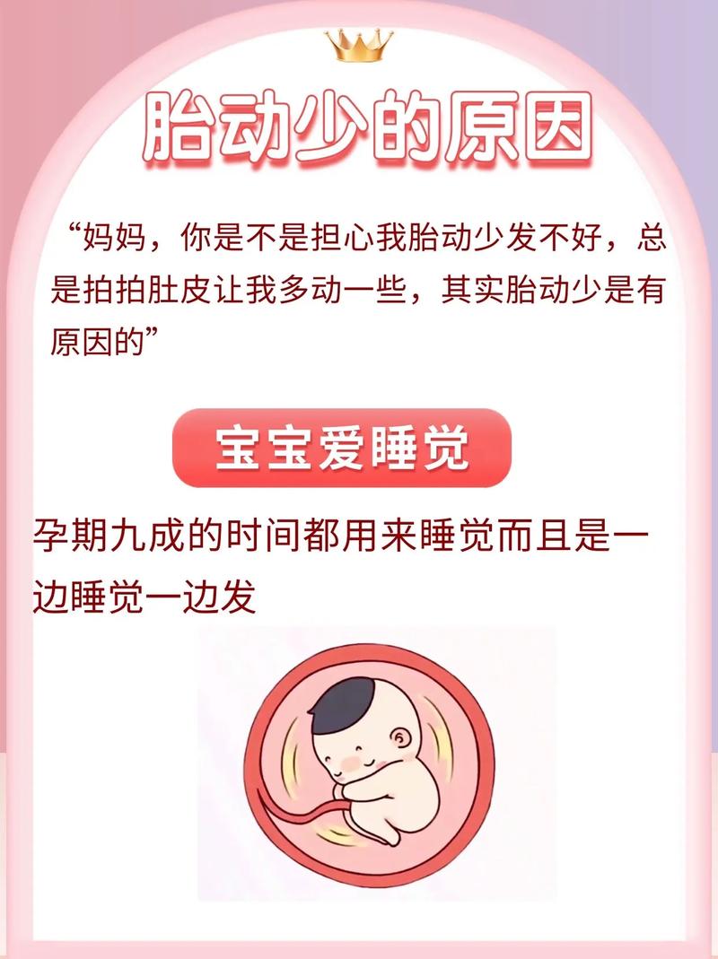 巴彦淖尔借卵代怀:宝宝胎动少怎么回事